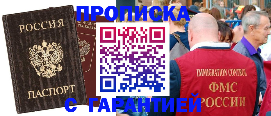 прописка регистрация в Ялуторовске
