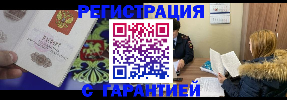 временная регистрация для всех в Ялуторовске