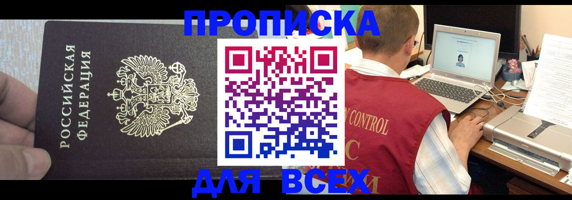прописка поиск в Ялуторовске